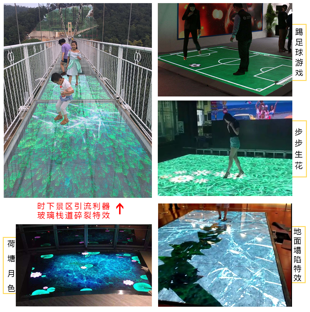 led地砖屏互动特效 地砖LED显示屏