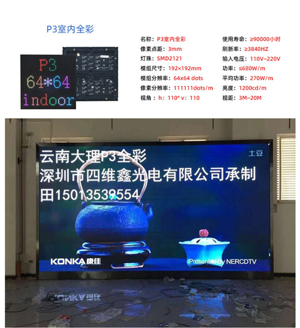 室内P3LED全彩显示屏参数 室内P3LED全彩显示屏参数