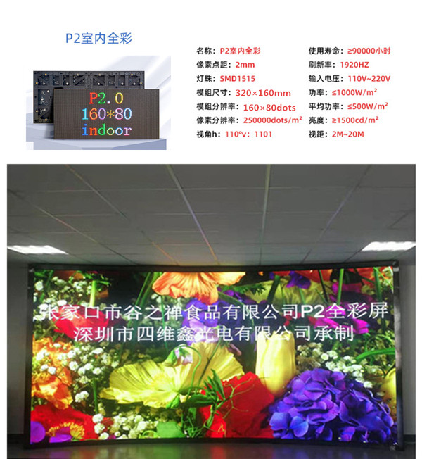 P2LED显示屏参数 P2LED显示屏参数