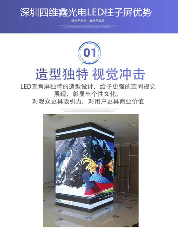 柱形LED屏优势1 柱形LED屏优势1