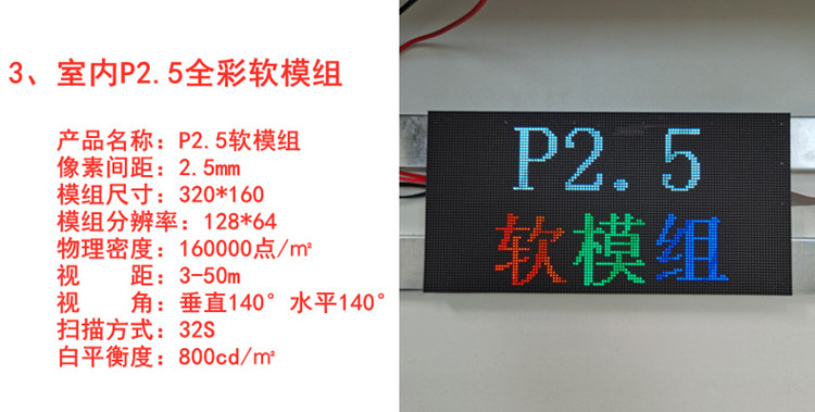 P2.5LED软模组参数 P2.5LED软模组参数