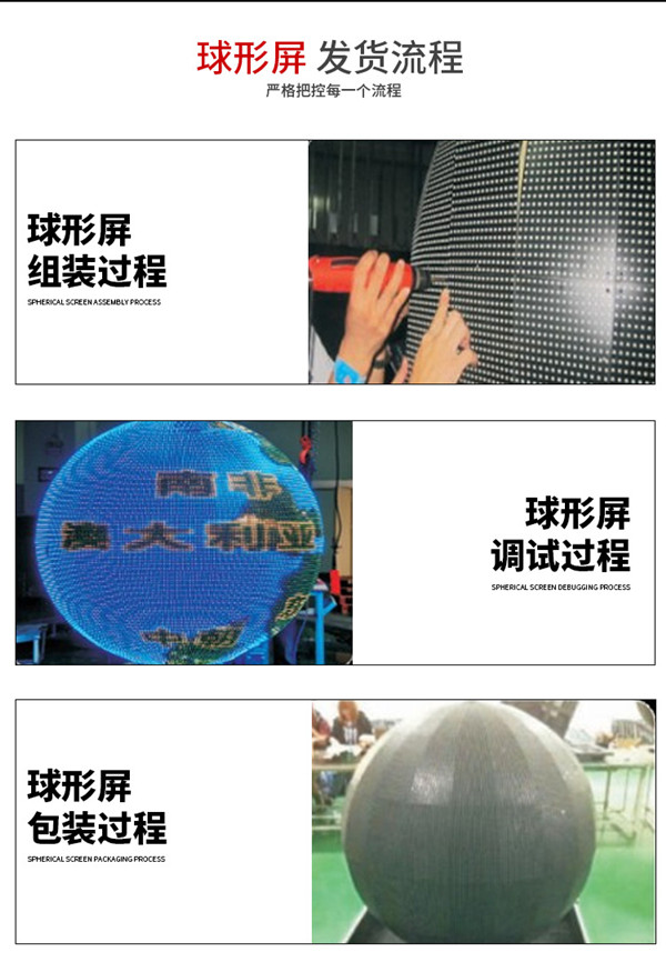 LED球形屏产品说明6 LED球形屏产品说明6