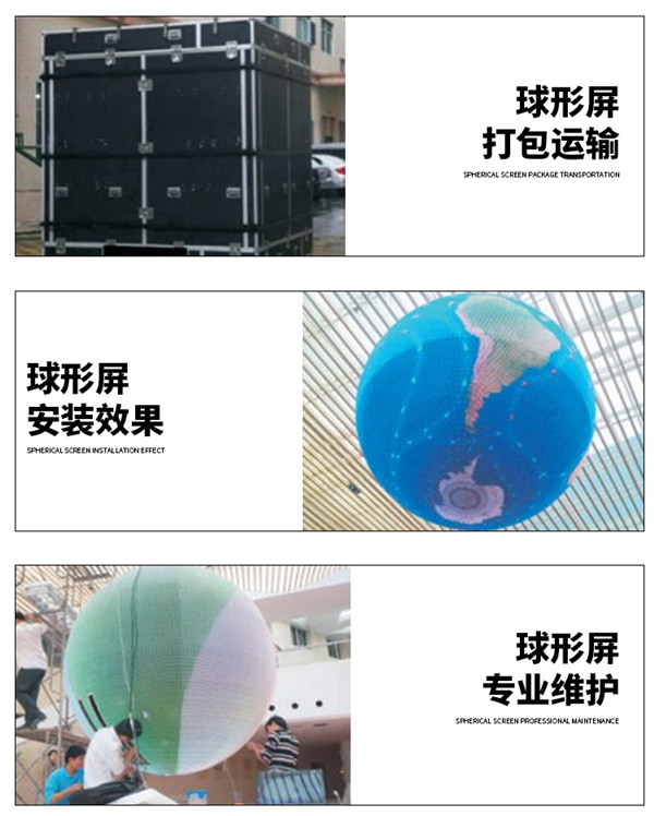 LED球形屏产品说明7 LED球形屏产品说明7
