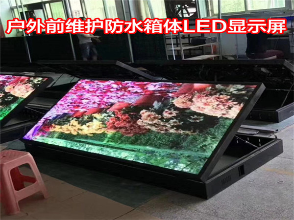 户外前维护防水LED显示屏 户外前维护防水LED显示屏