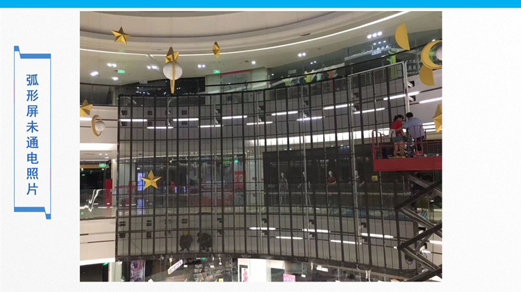 弧形LED透明屏安装效果
