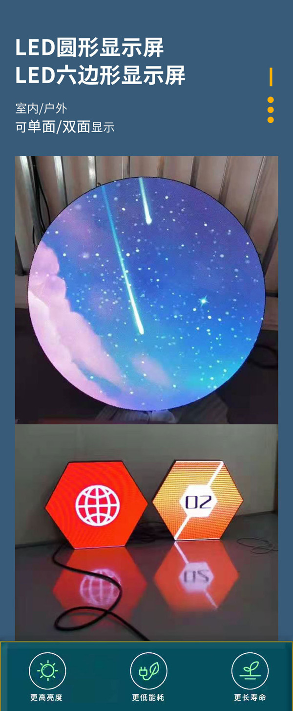 六边形LED显示屏详细介绍1